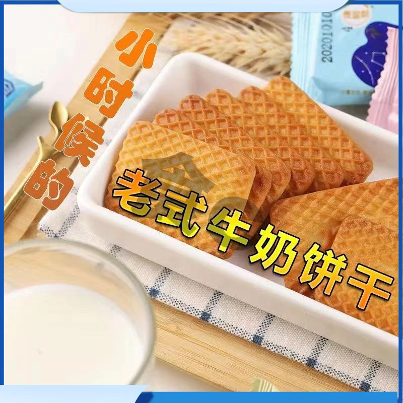 旺财麦皇朝老式怀旧老式早餐饼干特浓牛乳奶香味奶油单独小包装