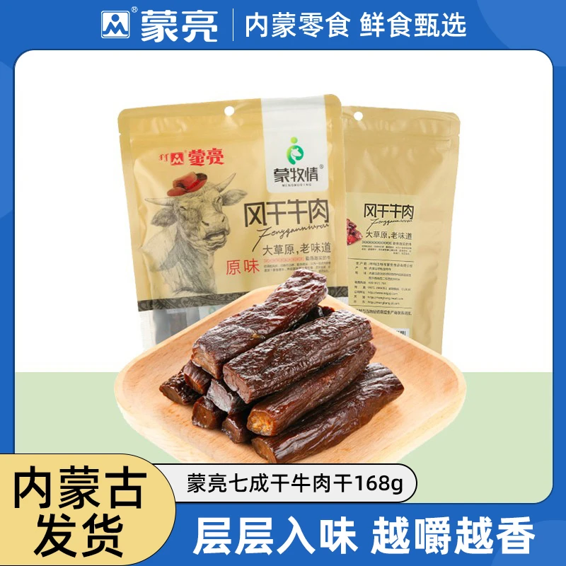 蒙亮内蒙古风干牛肉干168g草原特产手撕牛肉干零食香辣牛肉干优选