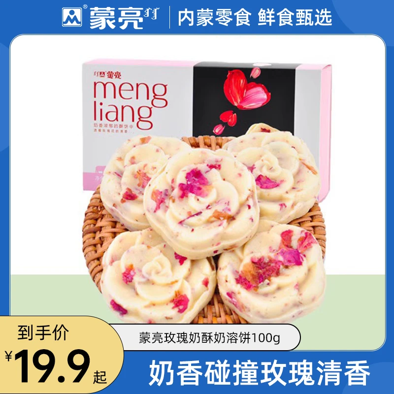 蒙亮内蒙古特产儿童奶酪休闲小零食小吃玫瑰奶酥奶溶饼奶制品100g