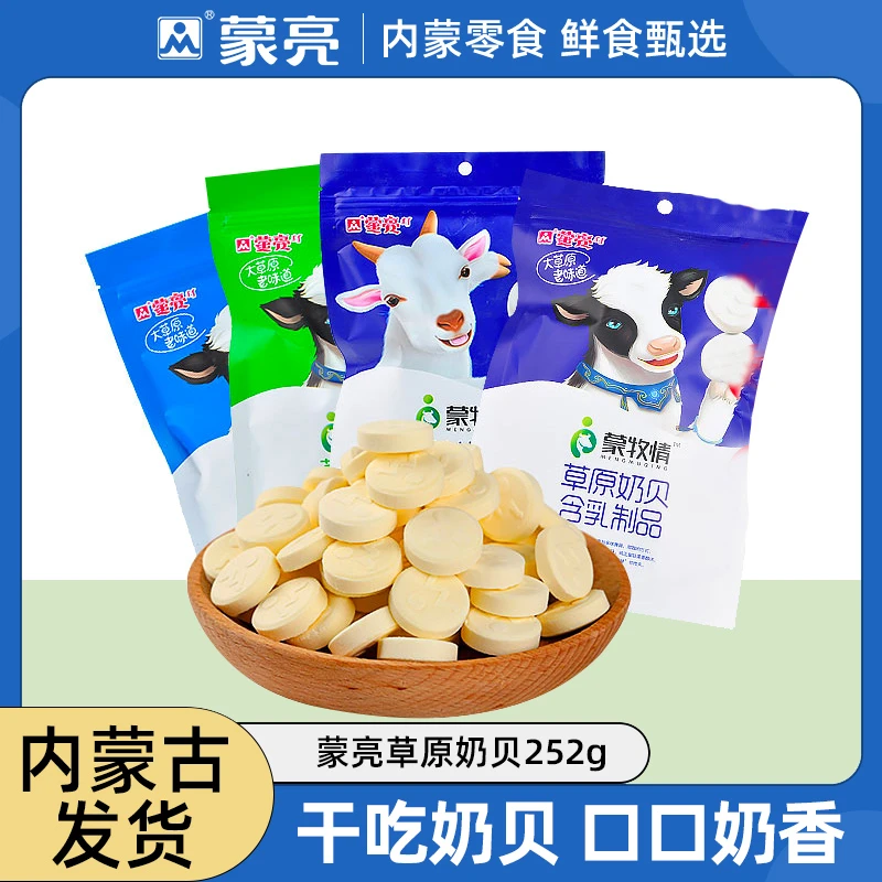 蒙亮内蒙古特产羊奶奶片252g牛初乳原味零食小吃奶酪奶干糖果年货