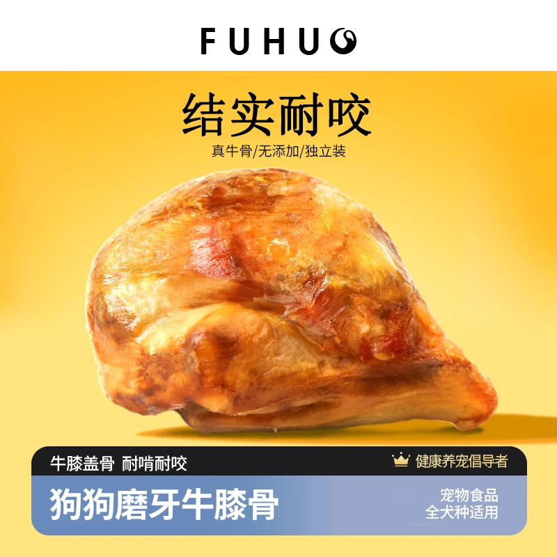 FUHUO俘获G3牛膝骨头狗狗零食磨牙棒罐幼小大型训犬宠物狗狗食品