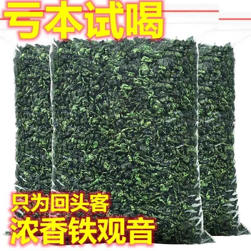 【特级铁观音】2025新茶上市铁观音安溪茶叶兰花香浓香型散装袋装