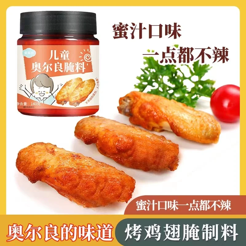 儿童专用添加奥尔良腌制料家用蜜汁味新烤鸡翅油炸鸡腿腌制料烤翅