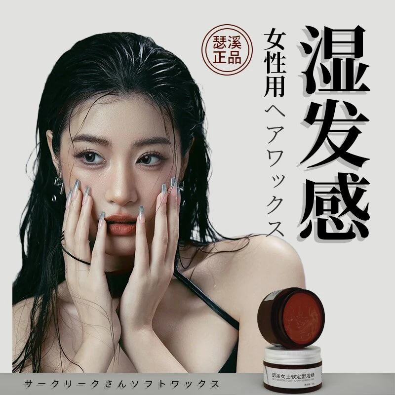 瑟溪女士软定型保湿造型发蜡刘海蓬松防毛躁清香自然碎发整理