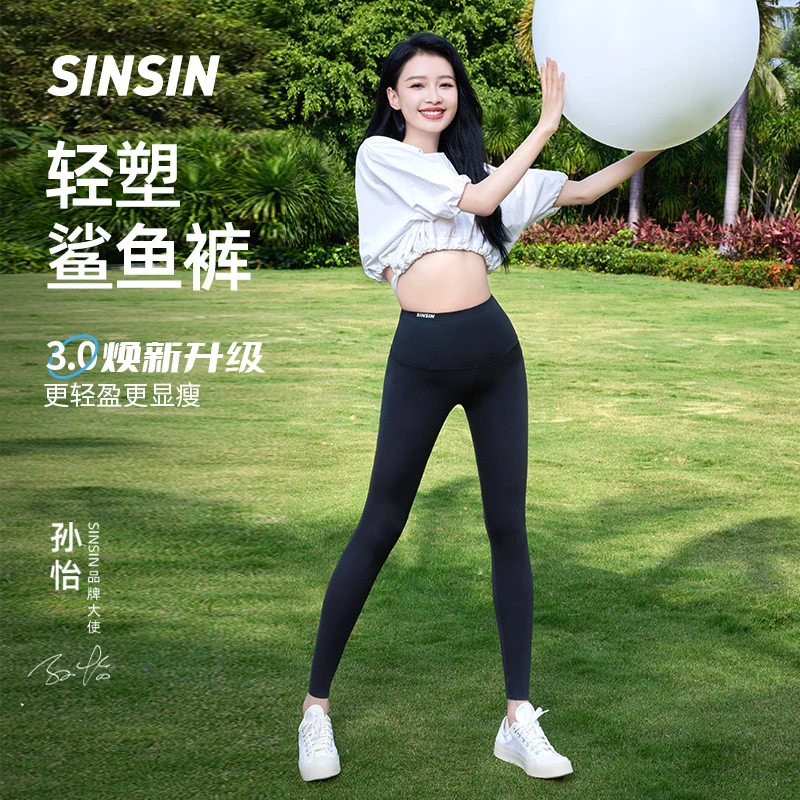 SINSIN孙怡同款鲨鱼裤女春夏外穿轻盈打底裤女瑜伽提臀收腹骑行裤