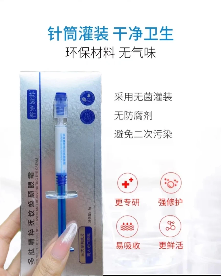 丽博莱非类蛇毒肽眼部提拉焕颜逆龄保湿抗皱抚纹紧致涂抹式眼霜