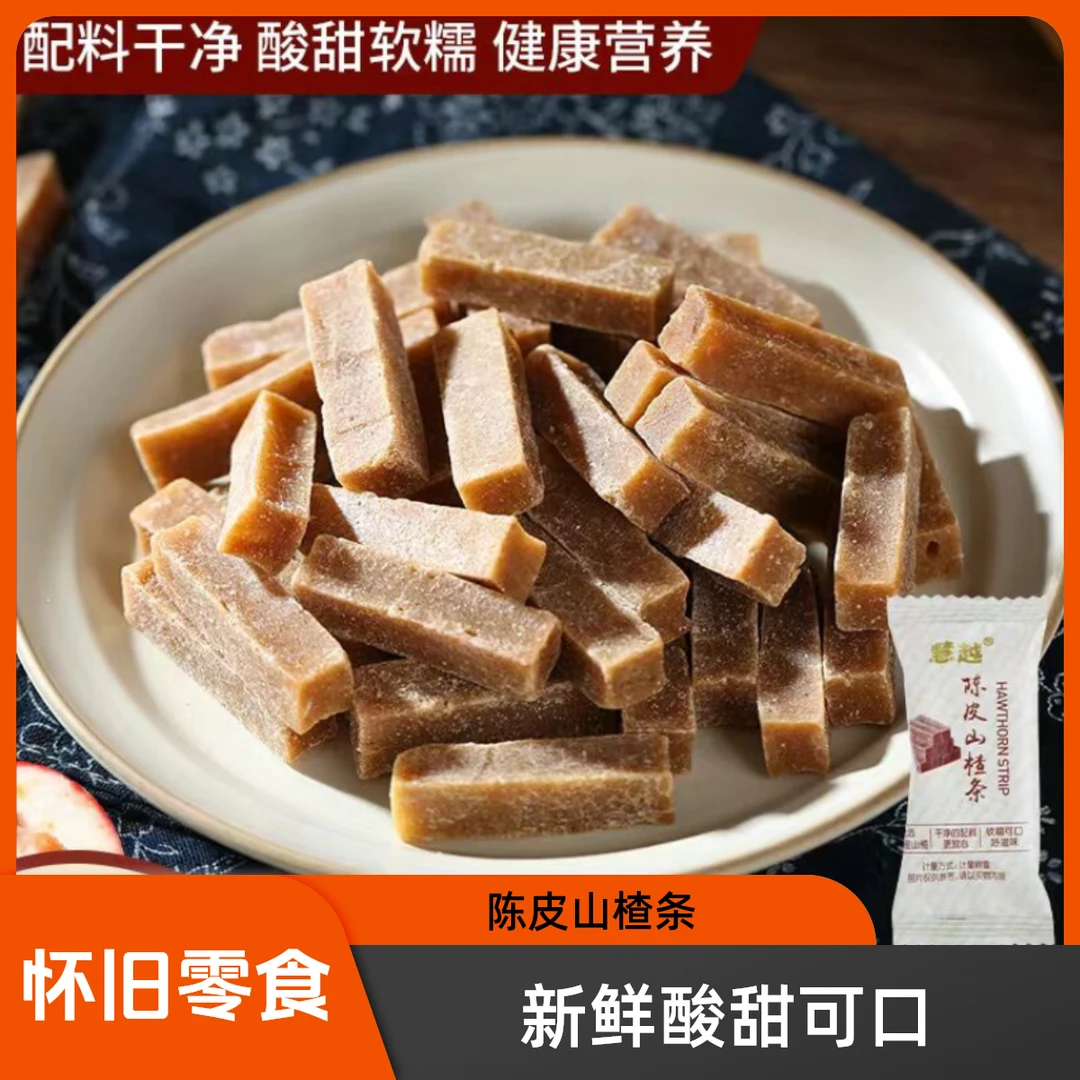 陈皮山楂条独立包装小包装解馋新鲜酸甜观赛搭子可口怀旧零食小袋