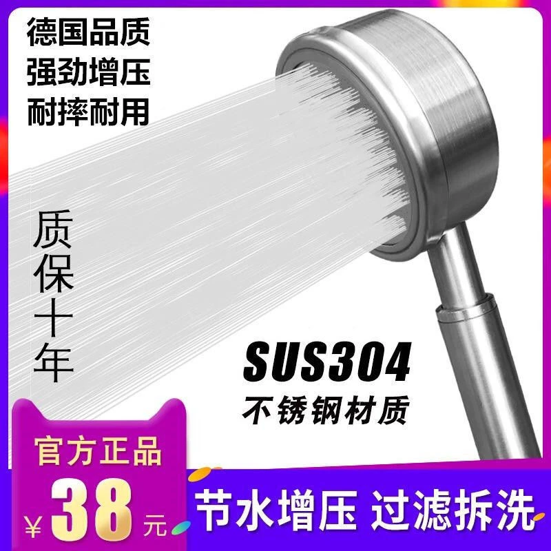 德国不锈钢304超强增压花洒喷头套装浴室单手持洗澡器增压淋浴头