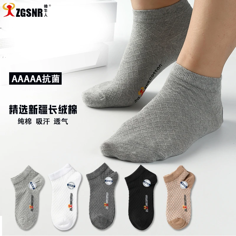 5A抗菌纯棉男士夏季透网无骨缝合短筒短袜百搭男袜吸汗透气礼盒装