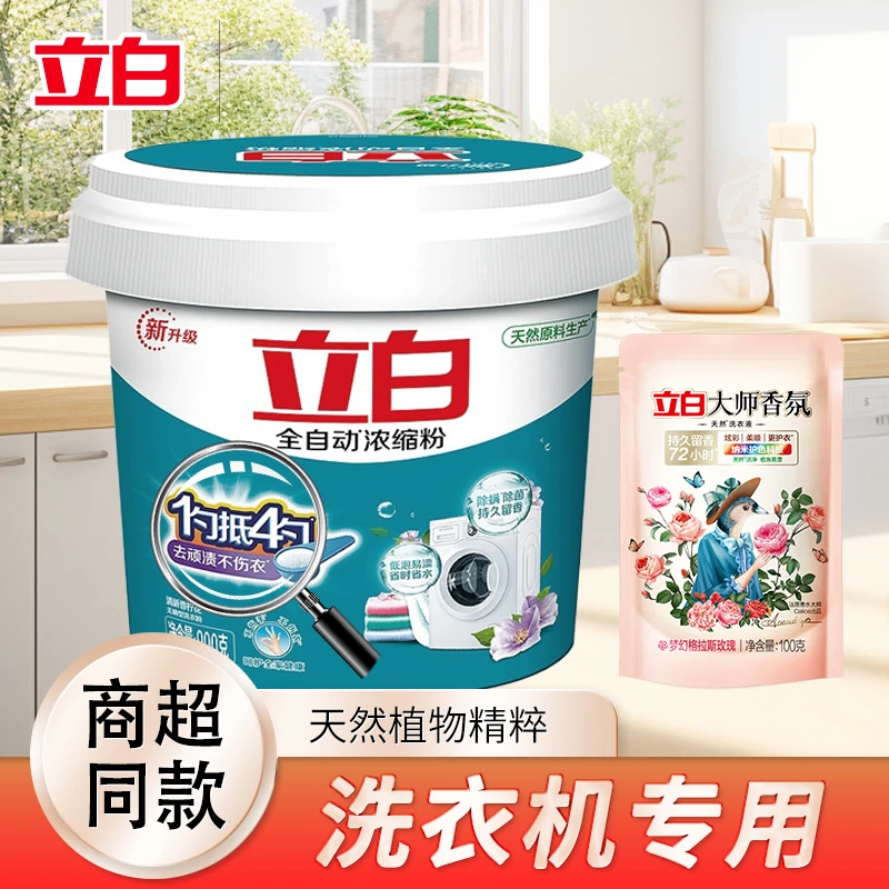 立白超洁净全自动浓缩洗衣粉省水留香桶装超强去污家用桶装洗衣粉
