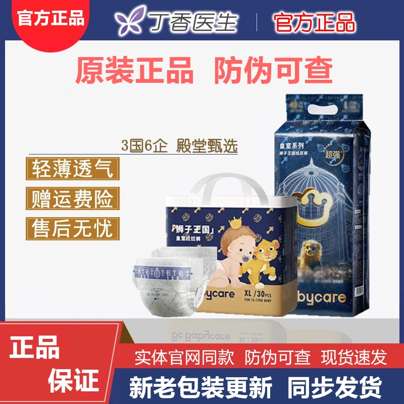 【正品保证】皇室弱酸超薄纸尿裤babycare狮子王国拉拉裤透气尿不湿
