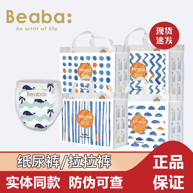 【2包价】碧巴盛夏光年宝贝纸尿裤超薄透气拉拉裤训练裤柔软干爽