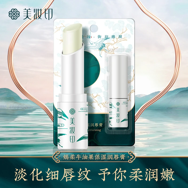【拍1发3】美妆印美妆印嫣柔牛油果保湿润唇膏