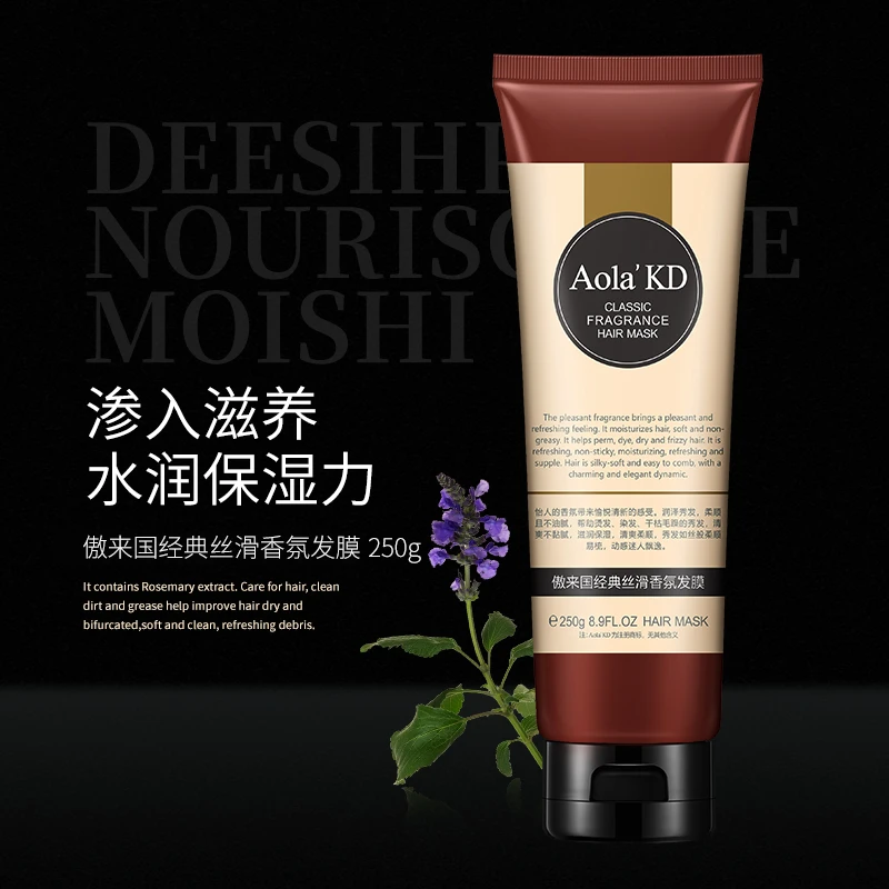 傲来国经典香氛修护润泽顺滑发膜250g