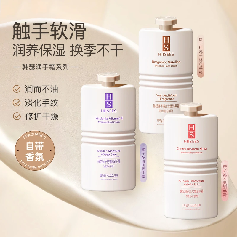 韩瑟佛手柑樱花乳栀子花凡士林润手霜