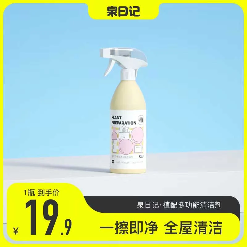 泉日记多功能清洁喷雾冰箱烤箱除菌清洁剂浴室马桶清洗