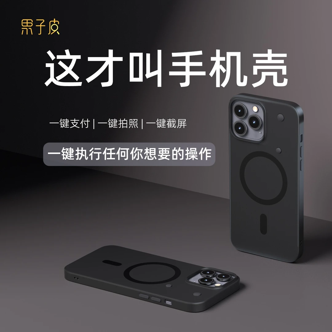 果子皮快捷适用苹果iPhone15promax手机壳15pro软壳原创磨砂肤感