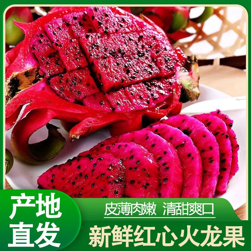 【超低价】红心火龙果当季新鲜水果大果3-5斤现摘现发香甜多汁金