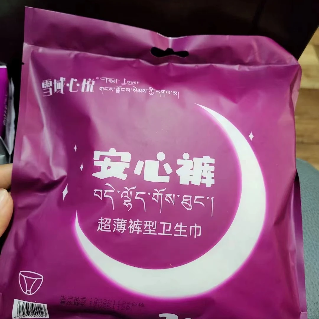 雪域心悦安睡拉拉裤透气亲肤防漏侧漏卫生巾
