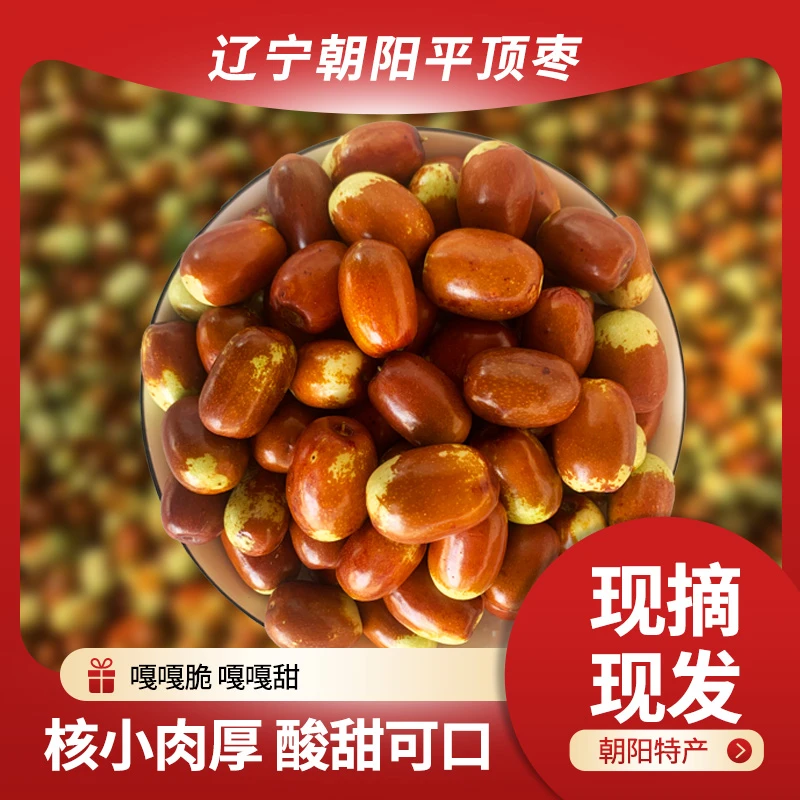 1号福利款孙家湾大枣