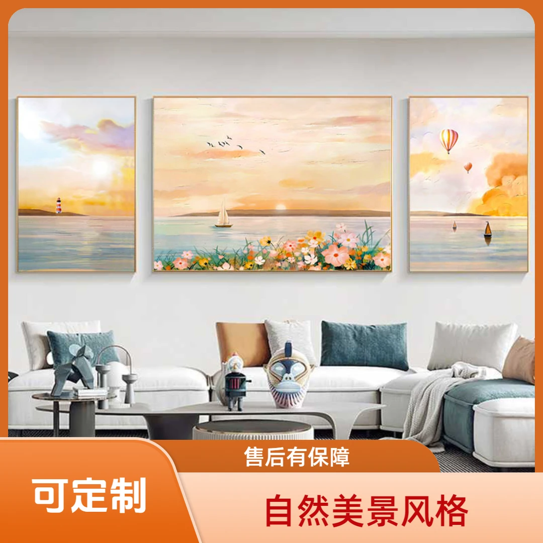 【缤纷海岸三联】砂岩肌理画沙发背景墙温馨奶油风装饰挂画