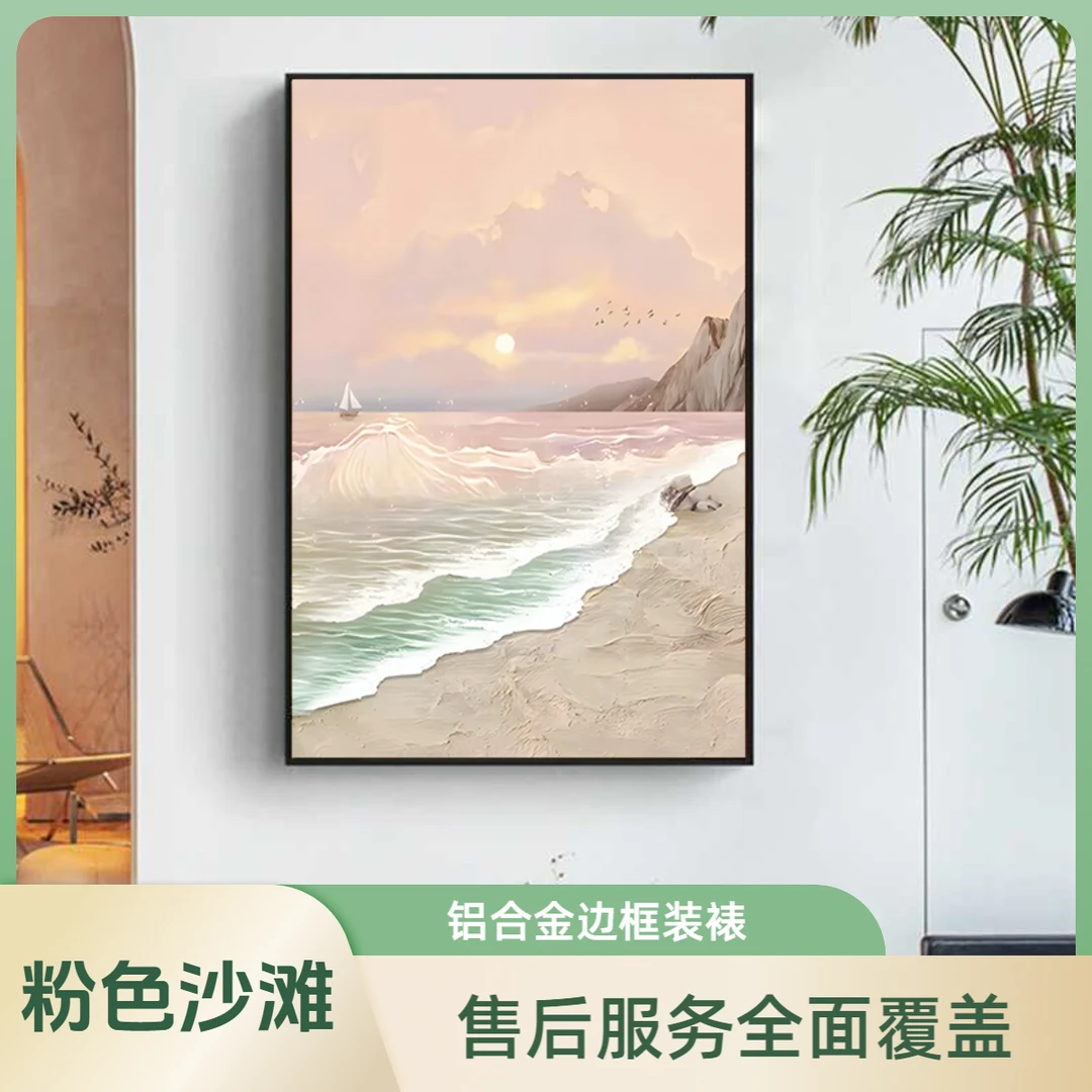 【粉色沙滩】砂岩肌理画沙发背景墙轻奢奶油风定制装饰挂画