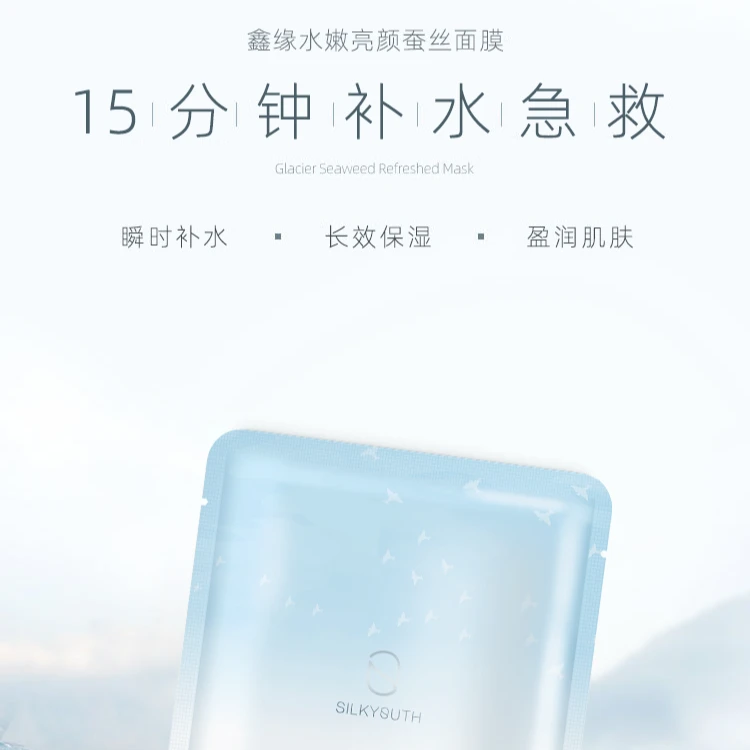 鑫缘水嫩亮颜温和蚕丝面膜试用滋养保湿养肤修护补水10片