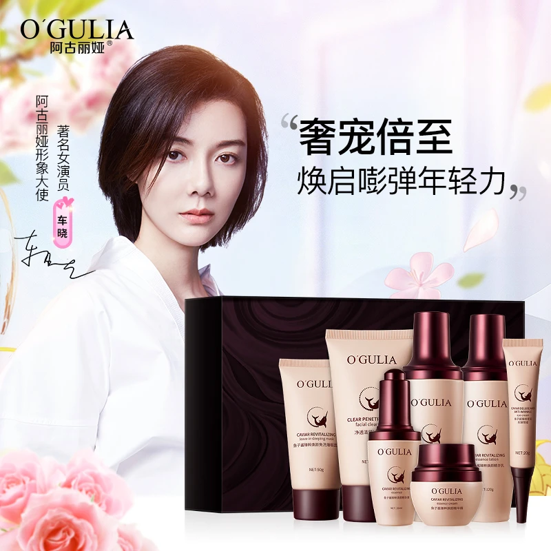 【官方正品】阿古丽娅鱼子酱抗皱焕颜七件套