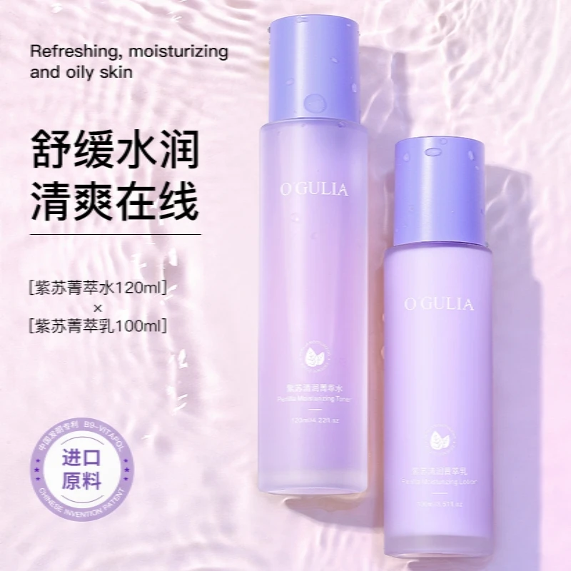 阿古丽娅紫苏清润菁萃水乳两件套