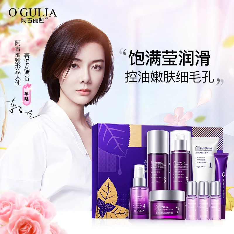 阿古丽娅紫苏沁颜透润九件套-QX