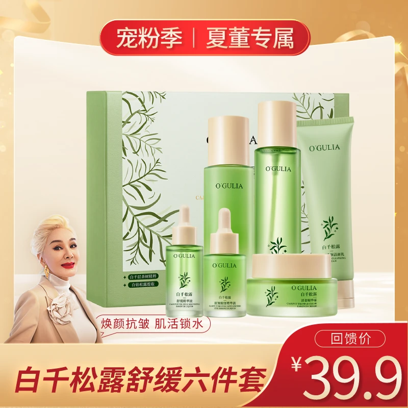 【夏老师专属】阿古丽娅白千松露舒缓抗皱六件套