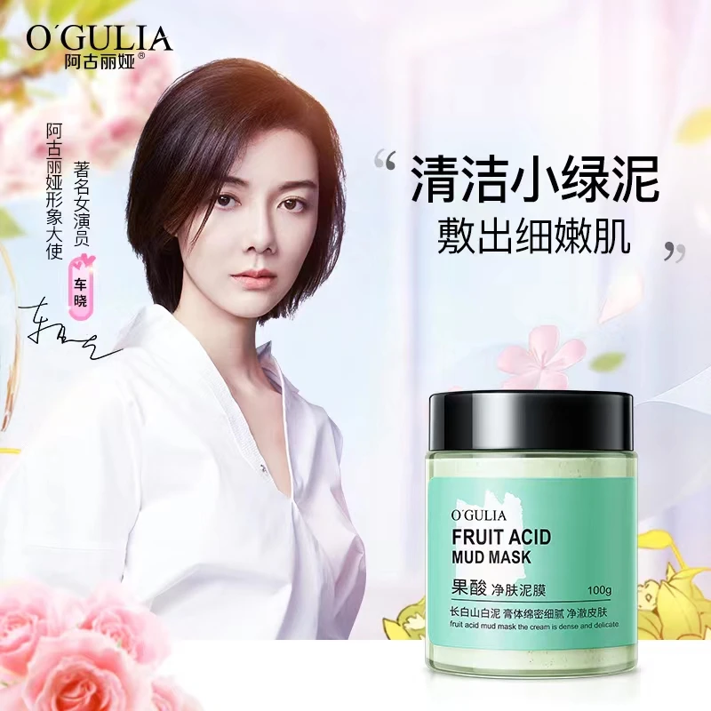 【29.9元  发三瓶】阿古丽娅果酸净肤泥膜