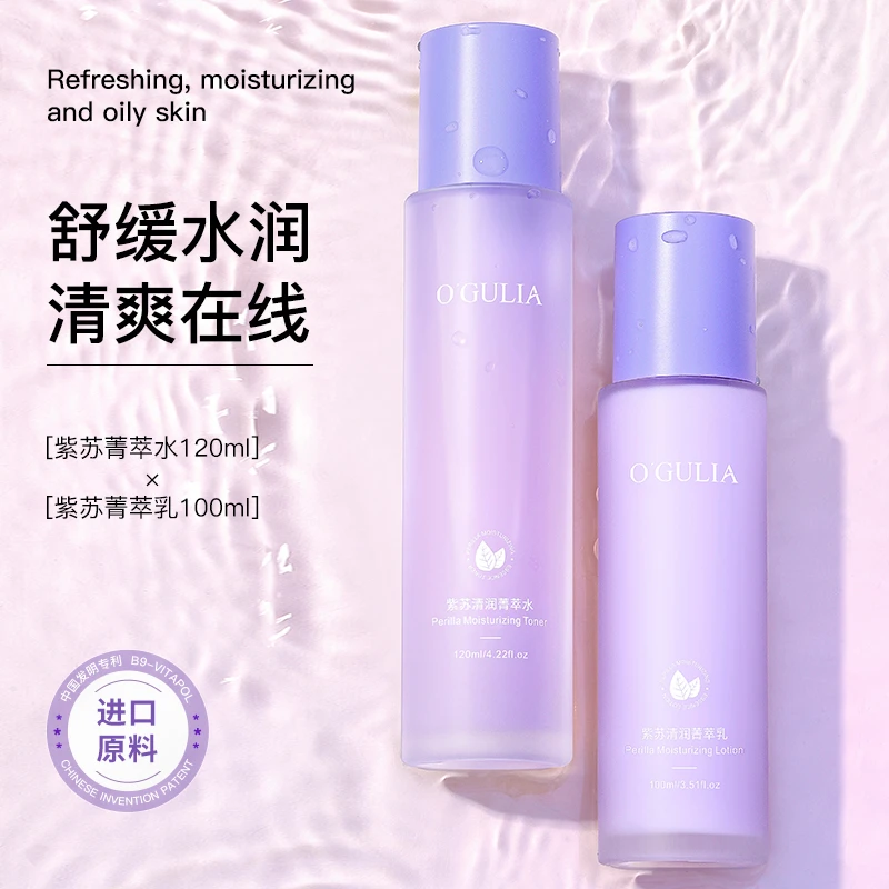 阿古丽娅紫苏清润菁萃水乳两件套-RD