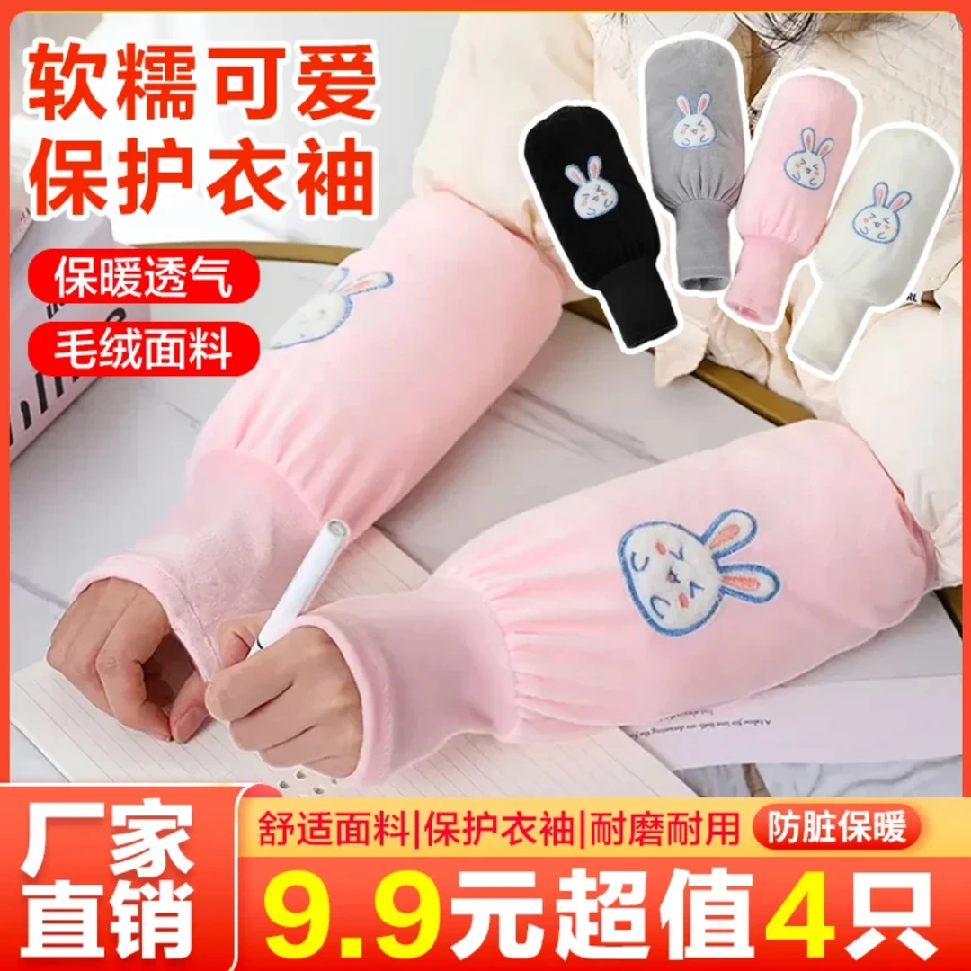 【4只！】袖套秋冬季加厚长款防脏保暖袖子儿童可爱学生护袖手套袖筒