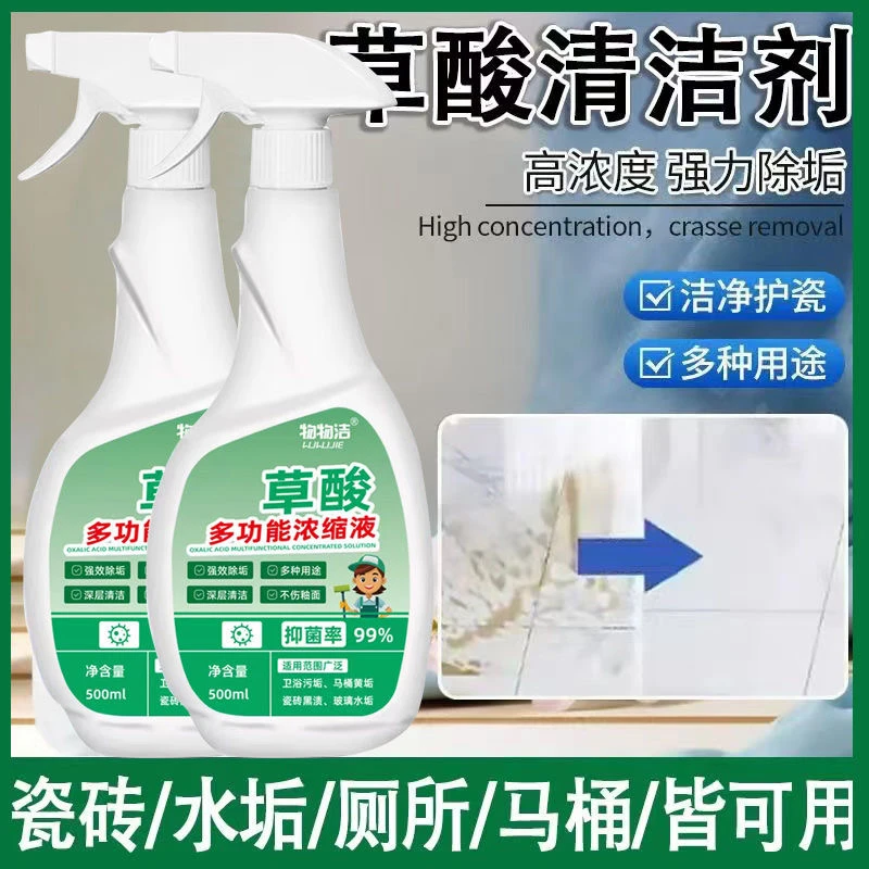 草酸清洁瓷砖浴室去黄卫生间厕所马桶除垢厕所去污多功能清洁剂