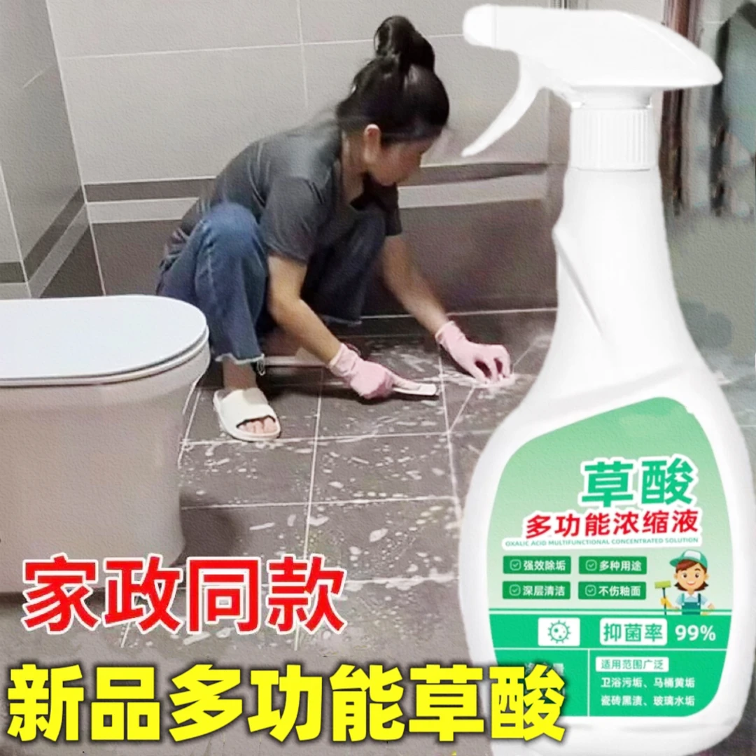草酸清洁瓷砖浴室去污去黄卫生间厕所马桶除水垢厕所多功能清洁剂