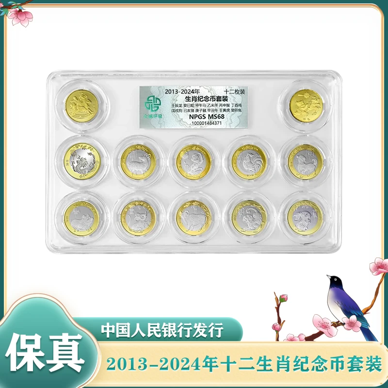 法定货币2013-2024年十二生肖纪念币套装【第二轮10枚+第一轮3枚】