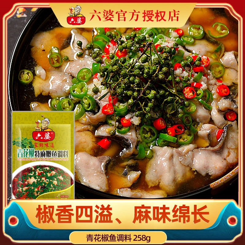 六婆青花椒鱼调味料258g麻辣火锅鱼火锅料甄选风味美味简单家庭版