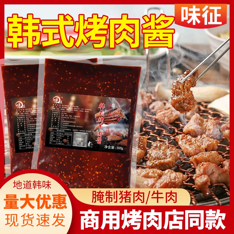 韩式腌肉酱商用烤牛肉炒猪五花肉煎牛排牛肉饭烧肉汁料理店调料