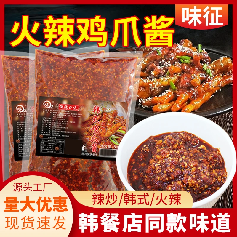 延边火辣鸡爪酱韩国风味韩式辣鸡爪酱辣炒鸡爪小木屋炒凤爪配料
