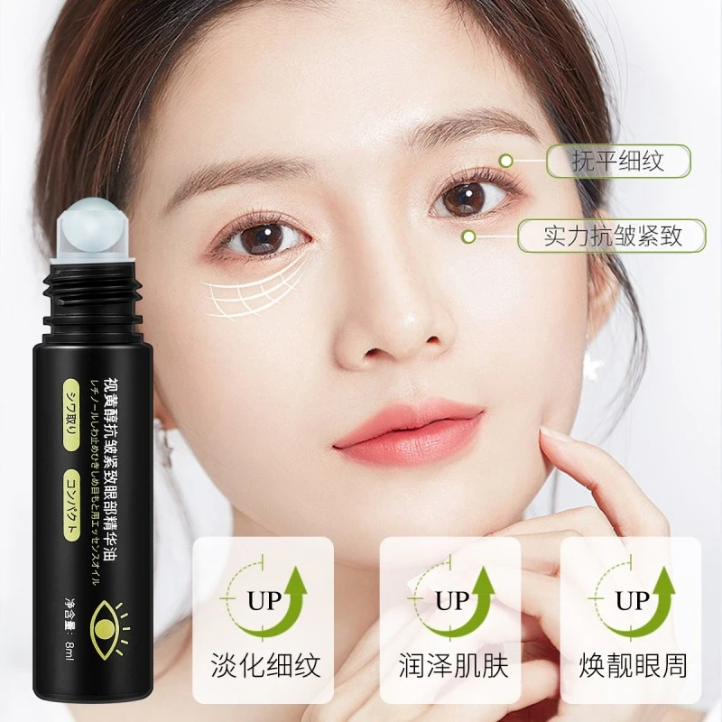 【19.9拍一发五】视黄醇眼部精华油眼袋提拉滚珠眼部精华