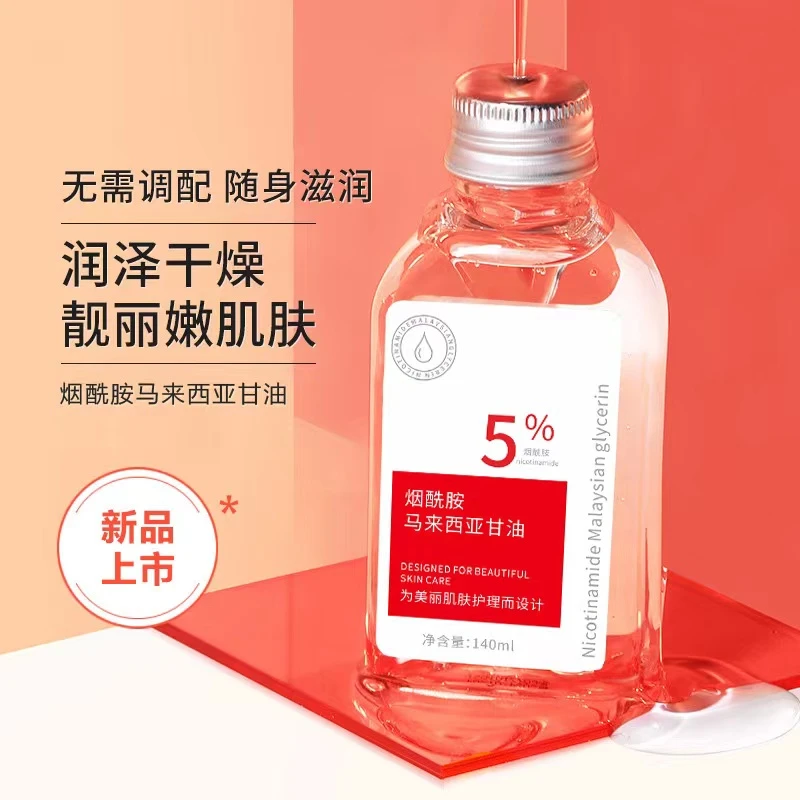 {主播补贴}4.9/2瓶烟酰胺马来西亚甘油精华水推荐补水保湿精华液