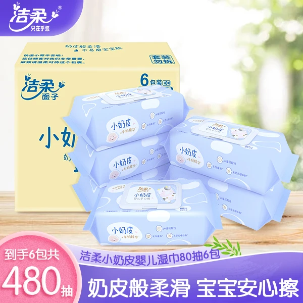 洁柔小奶皮婴儿湿巾80片6包温和无刺激卫生湿巾箱装-通
