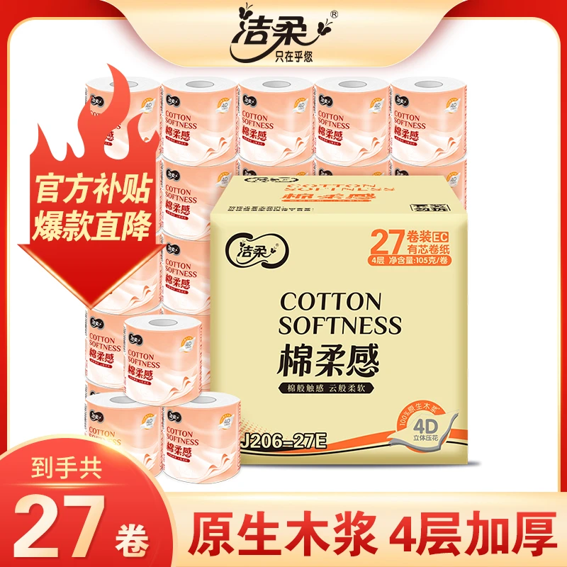 洁柔粉Face卷纸105克4层27卷卷筒纸家用超厚卫生纸加厚家用C