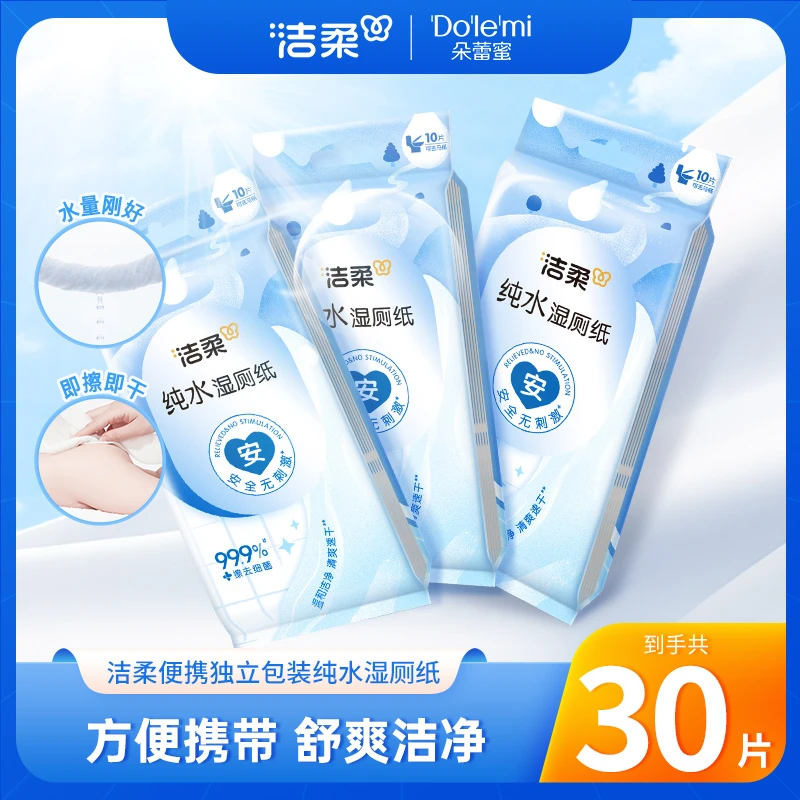 洁柔纯水湿厕纸家用卫生湿纸巾加厚加量亲肤不粘腻包邮多规格C