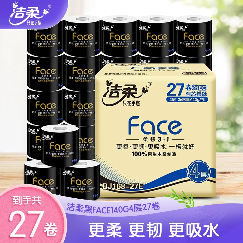 洁柔黑Face4层140克27卷有芯卷纸卫生纸家庭装吸水家用大卷-通