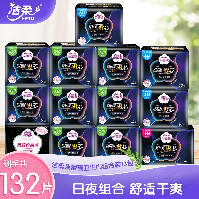 洁柔朵蕾蜜亲肤透感薄卫生巾日夜组合装13包JGPY