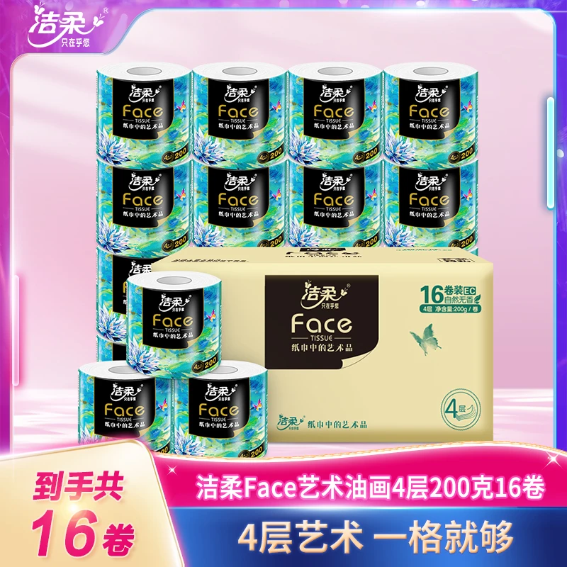 【会员专享】洁柔油画艺术加厚有芯卷纸200g4层16卷卫生纸去污家用