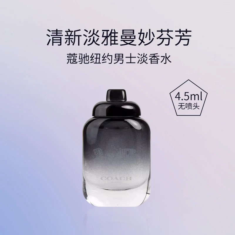 纽约男士淡香水4.5ml