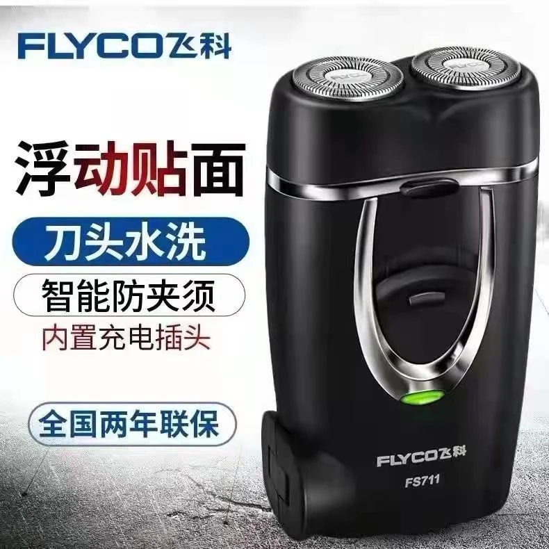 飞ˇ科电动剃须刀充电刮胡刀眉须刀出差旅行方便携带胡须刀超人